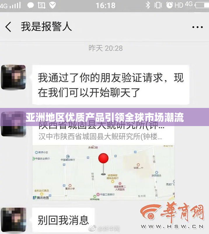 亚洲地区优质产品引领全球市场潮流