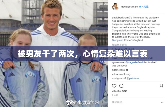 被男友干了两次，心情复杂难以言表
