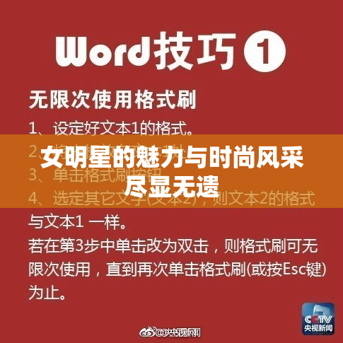 女明星的魅力与时尚风采尽显无遗