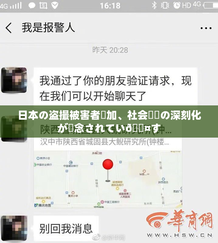 日本の盗撮被害者増加、社会問題の深刻化が懸念されてい🖤す
