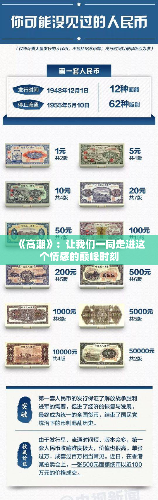 《高潮》：让我们一同走进这个情感的巅峰时刻