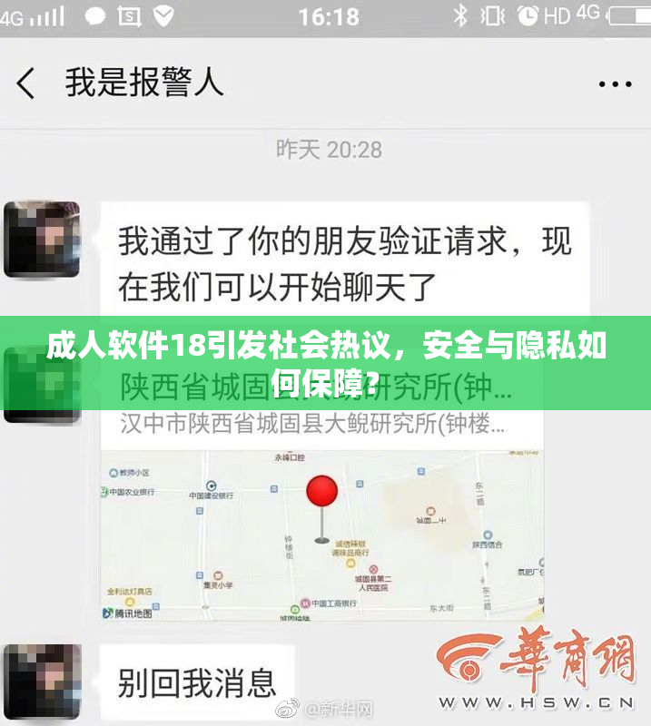 成人软件18引发社会热议，安全与隐私如何保障？