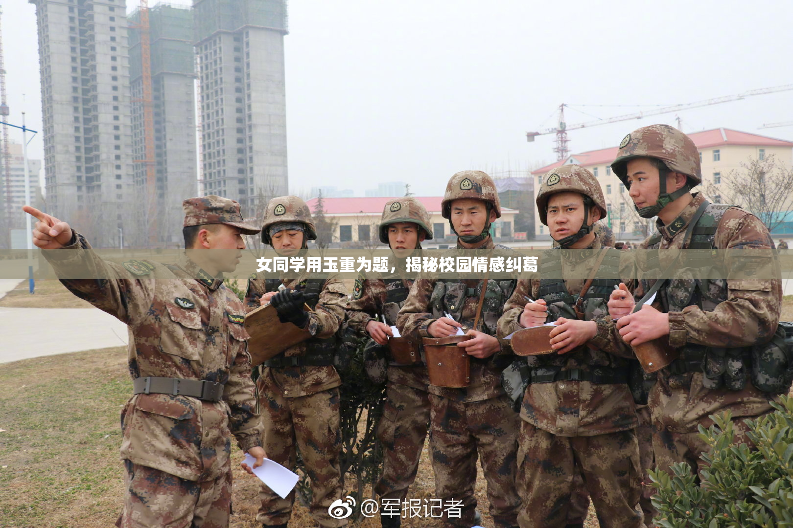 女同学用玉重为题，揭秘校园情感纠葛