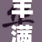 丰满岳妇张开双臂迎接春天的到来