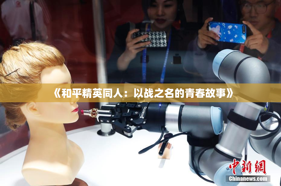 《和平精英同人：以战之名的青春故事》