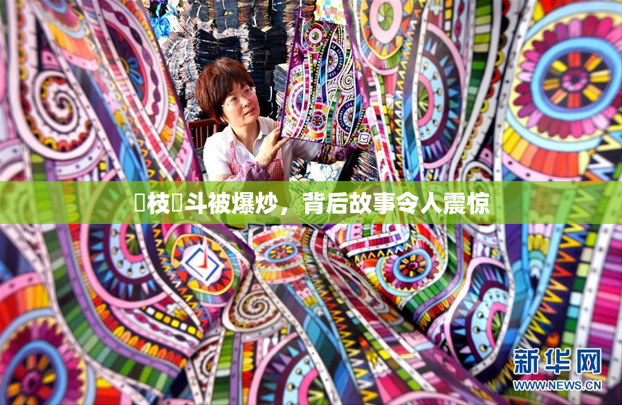 狛枝凪斗被爆炒，背后故事令人震惊