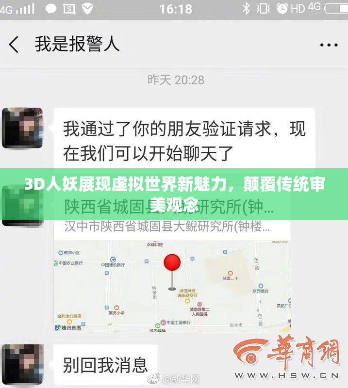 3D人妖展现虚拟世界新魅力，颠覆传统审美观念