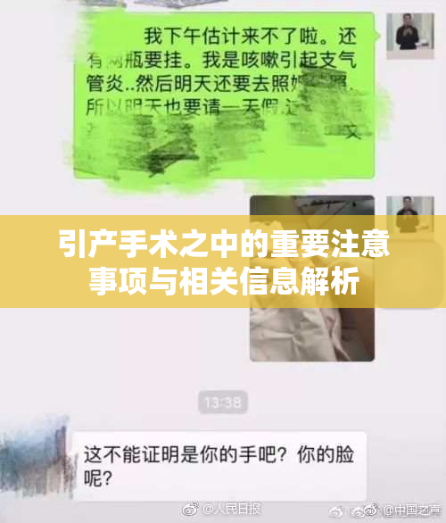 引产手术之中的重要注意事项与相关信息解析
