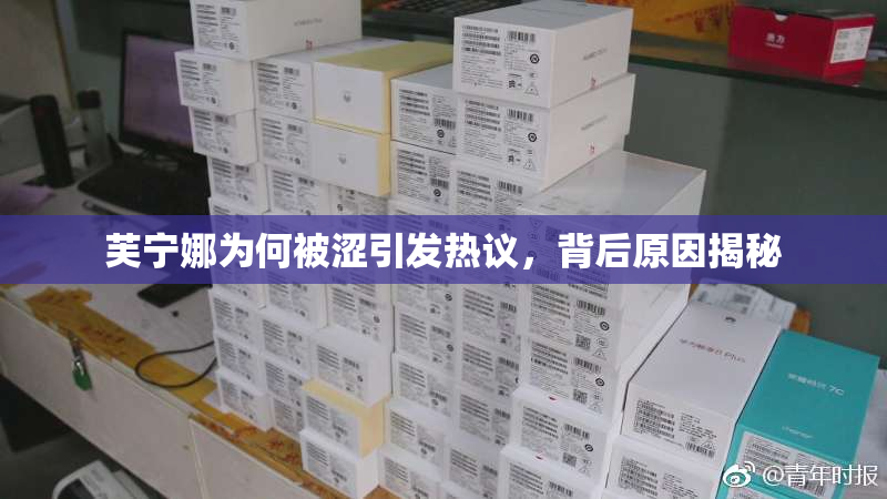 芙宁娜为何被涩引发热议，背后原因揭秘