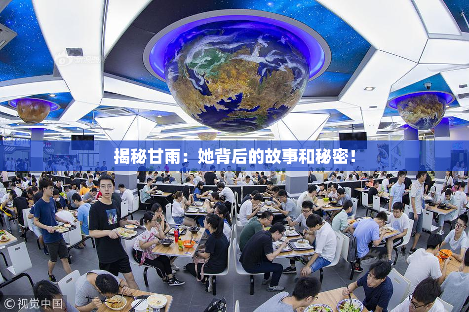 揭秘甘雨：她背后的故事和秘密！