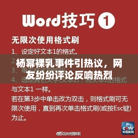杨幂裸乳事件引热议，网友纷纷评论反响热烈