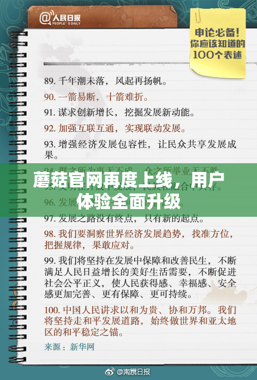 蘑菇官网再度上线，用户体验全面升级