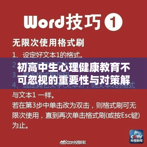 初高中生心理健康教育不可忽视的重要性与对策解析