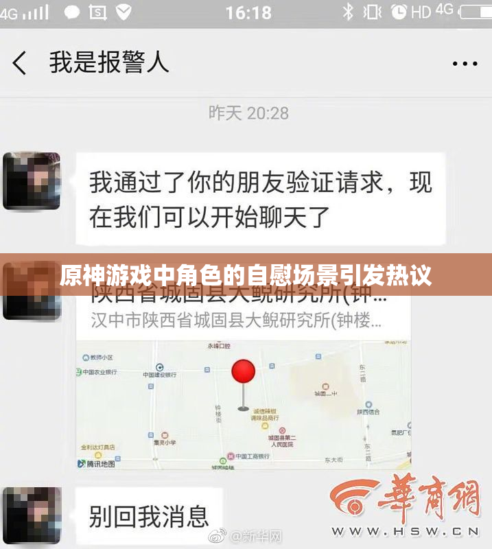 原神游戏中角色的自慰场景引发热议