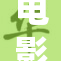 电影《枕》重燃戏剧魅力，续写动人故事