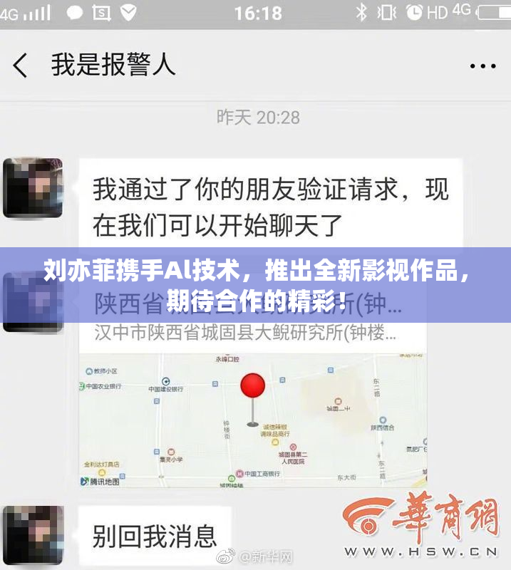 刘亦菲携手Al技术，推出全新影视作品，期待合作的精彩！