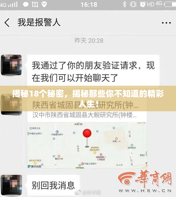 揭秘18个秘密，揭秘那些你不知道的精彩人生！