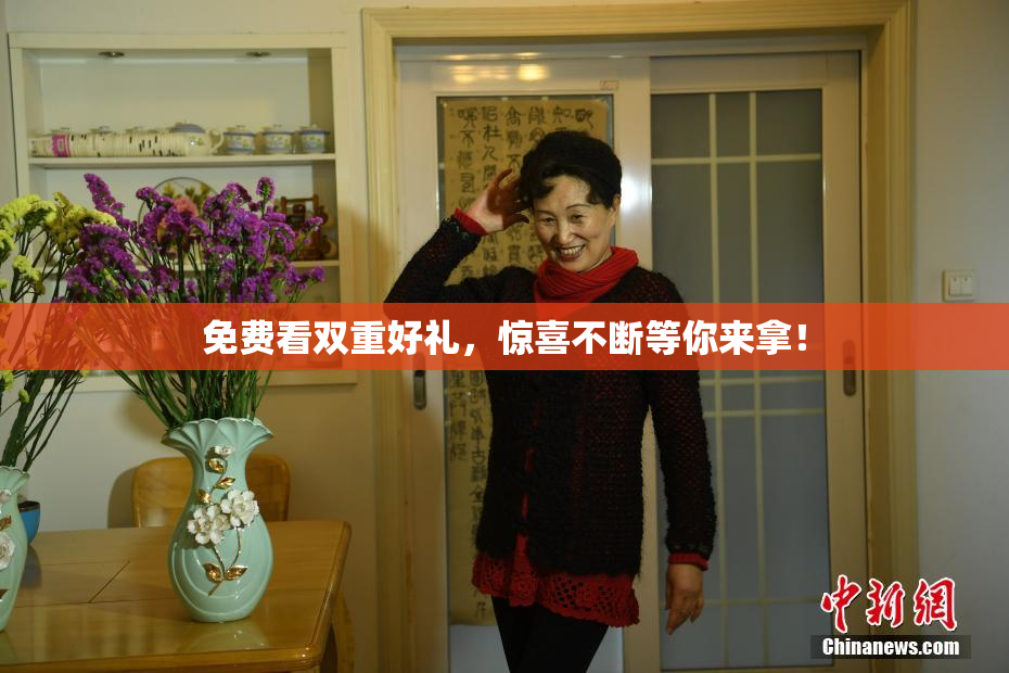 免费看双重好礼，惊喜不断等你来拿！