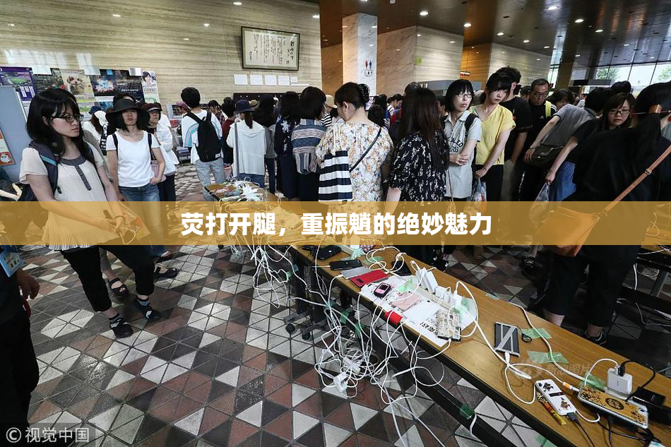 荧打开腿，重振魈的绝妙魅力