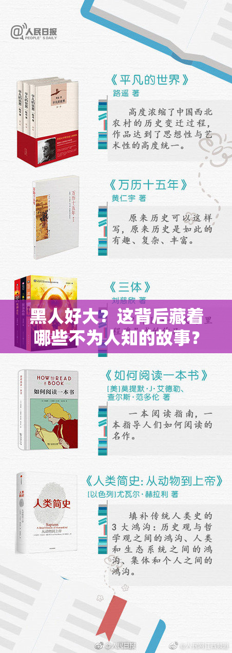 黑人好大？这背后藏着哪些不为人知的故事？