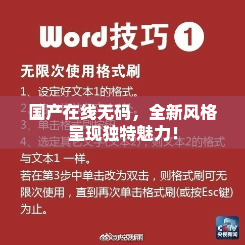 国产在线无码，全新风格呈现独特魅力！