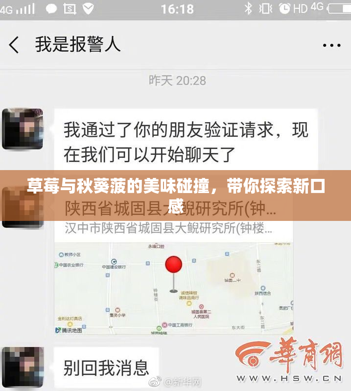 草莓与秋葵菠的美味碰撞，带你探索新口感