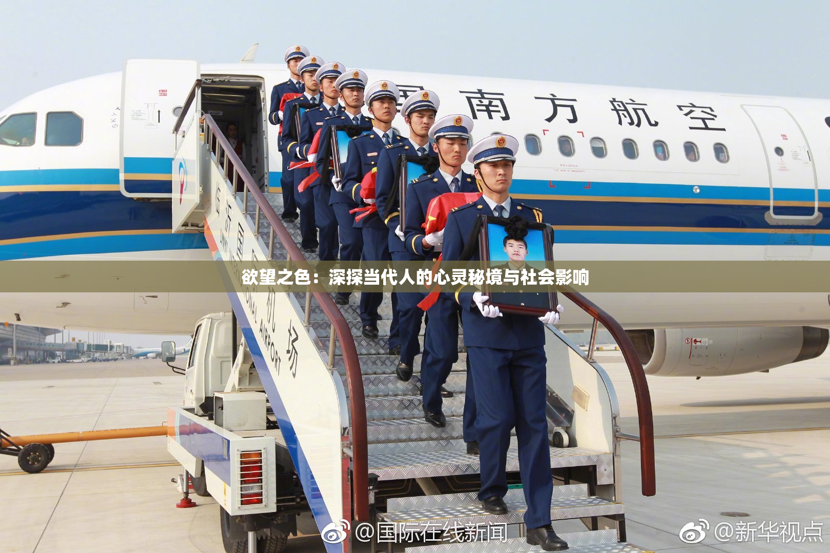 欲望之色：深探当代人的心灵秘境与社会影响