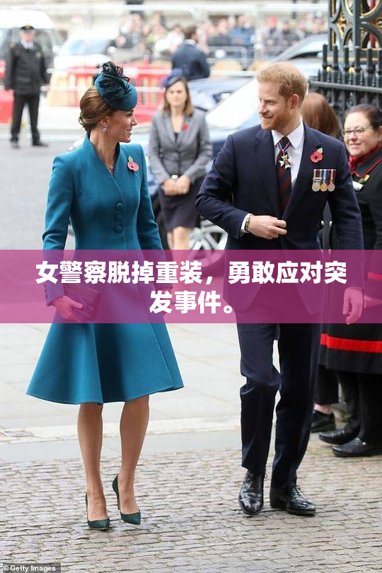 女警察脱掉重装，勇敢应对突发事件。
