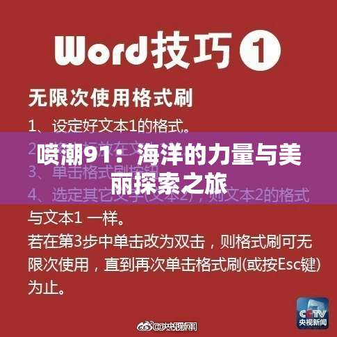 喷潮91：海洋的力量与美丽探索之旅