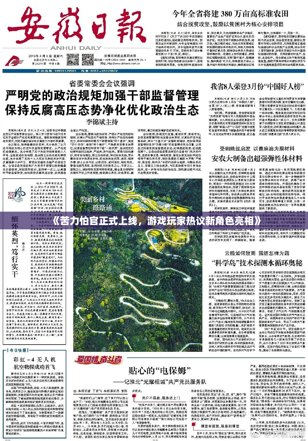 《苦力怕官正式上线，游戏玩家热议新角色亮相》