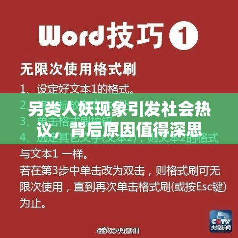 另类人妖现象引发社会热议，背后原因值得深思