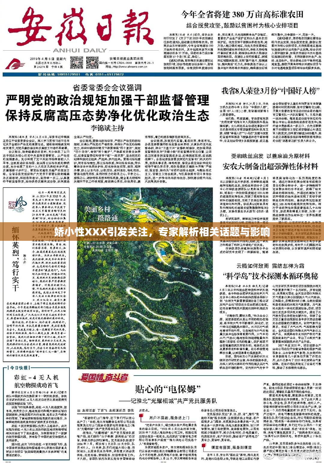 娇小性XXX引发关注，专家解析相关话题与影响