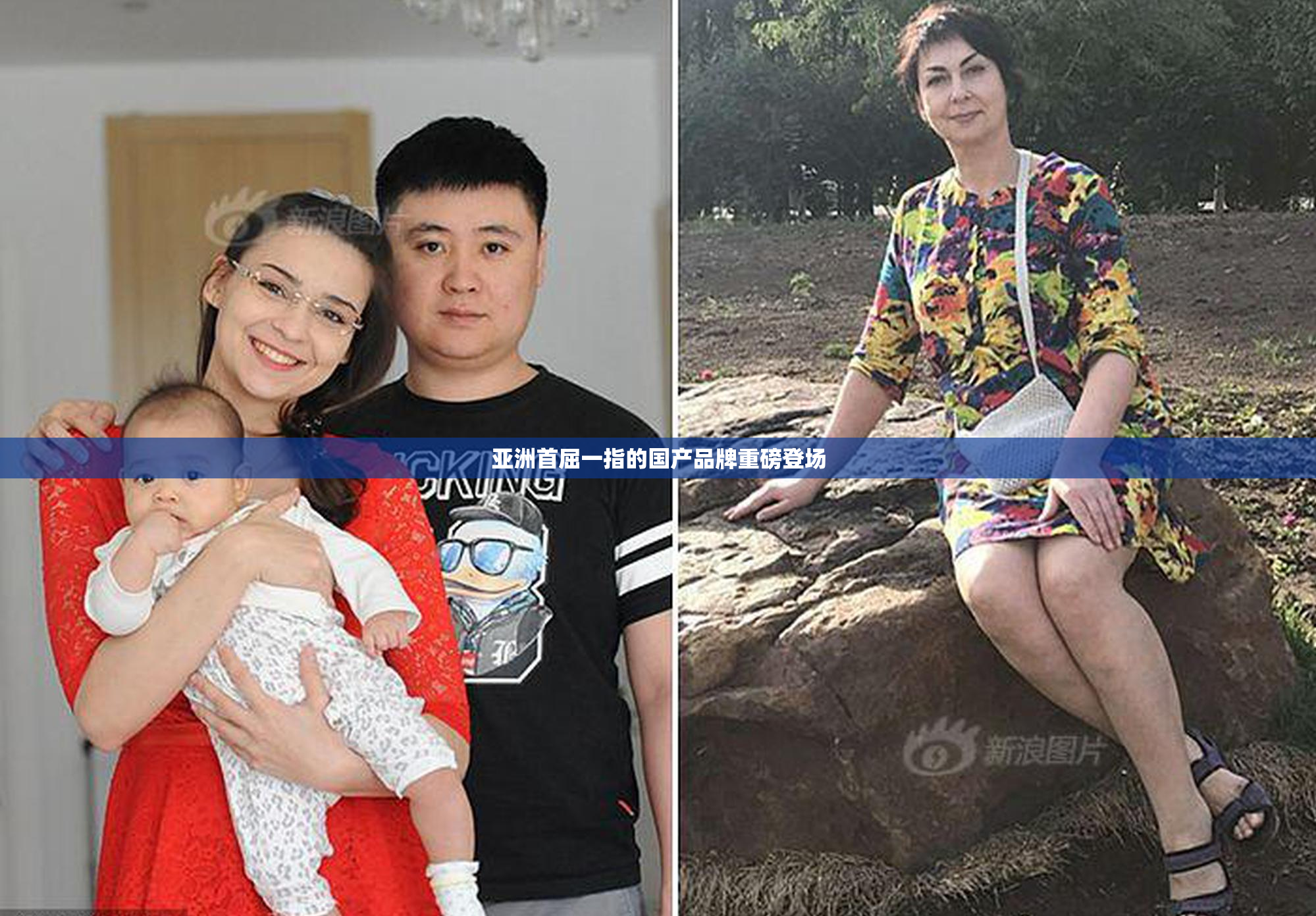 亚洲首屈一指的国产品牌重磅登场