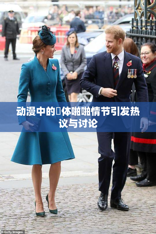 动漫中的祼体啪啪情节引发热议与讨论