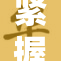 紧握她刚发育的美好时光与青涩记忆