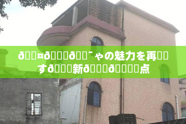 🖤🌃🔯ゃの魅力を再発見す🌃新👅🍑視点