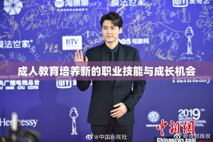 成人教育培养新的职业技能与成长机会