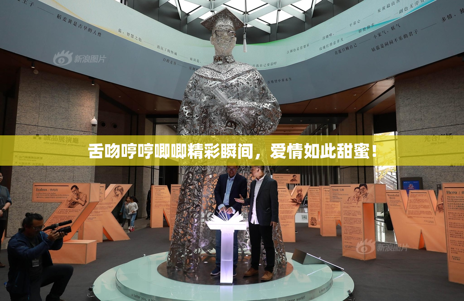 舌吻哼哼唧唧精彩瞬间，爱情如此甜蜜！