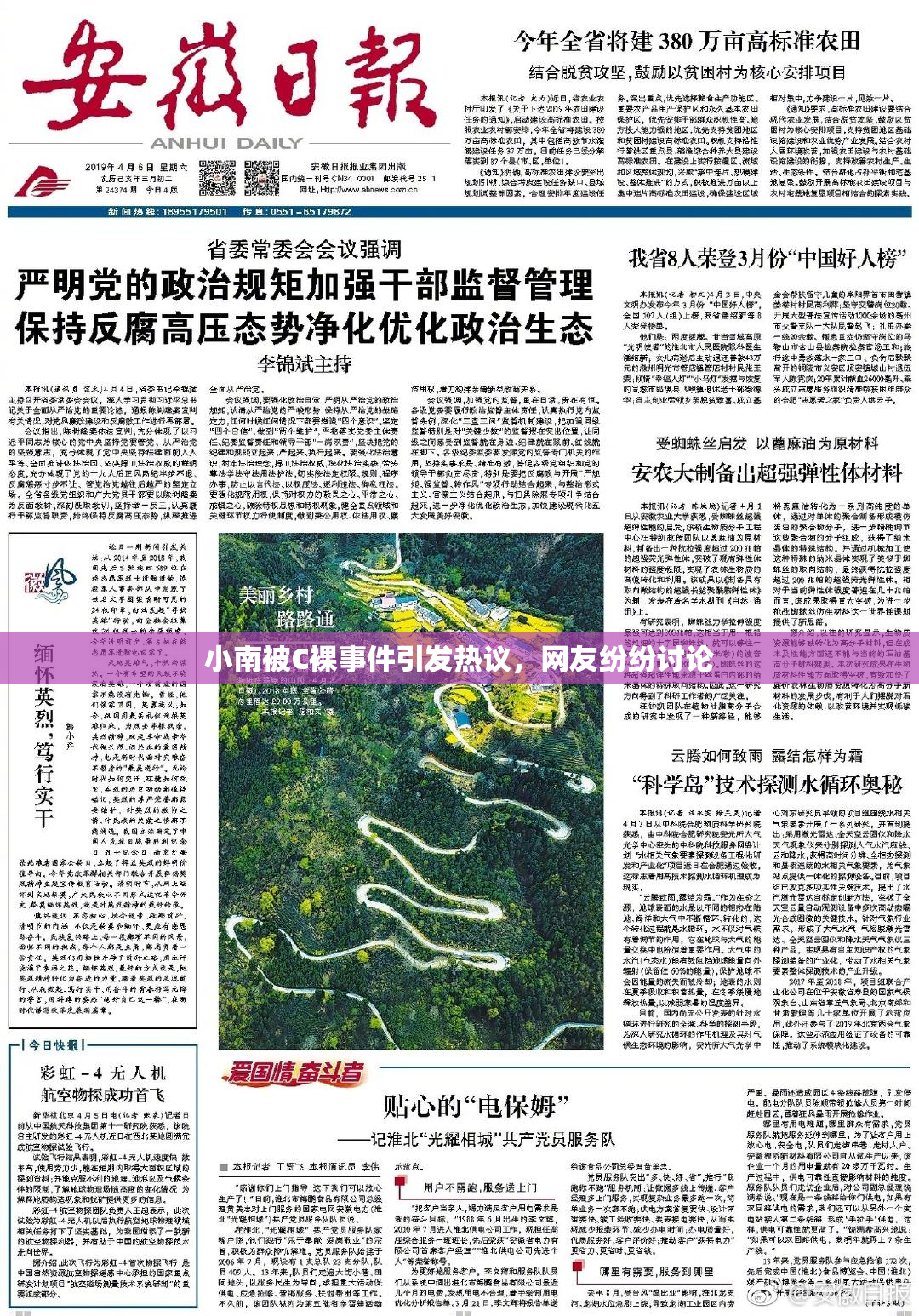 小南被C裸事件引发热议，网友纷纷讨论
