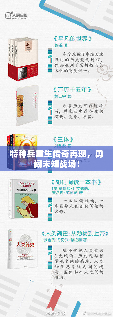 特种兵重生传奇再现，勇闯未知战场！