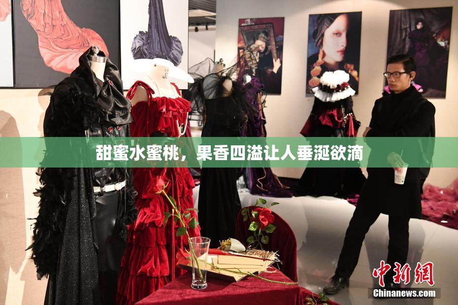 甜蜜水蜜桃，果香四溢让人垂涎欲滴