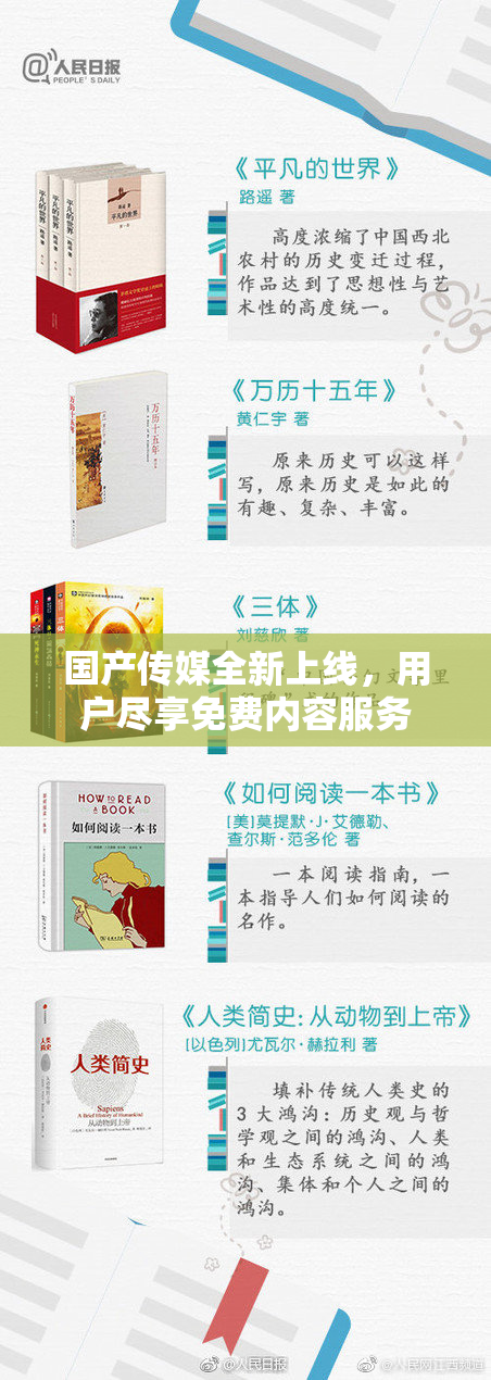 国产传媒全新上线，用户尽享免费内容服务