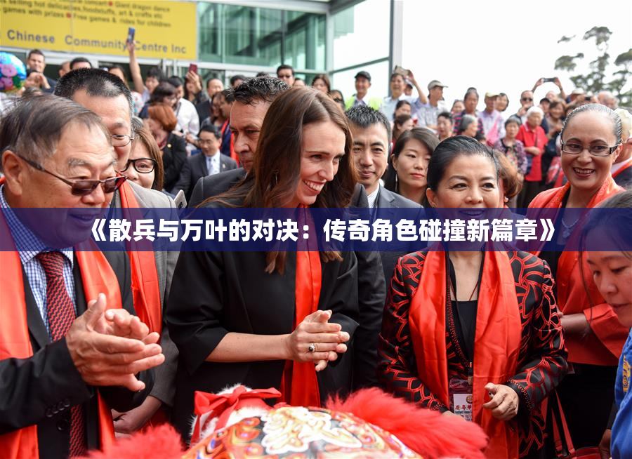 《散兵与万叶的对决：传奇角色碰撞新篇章》