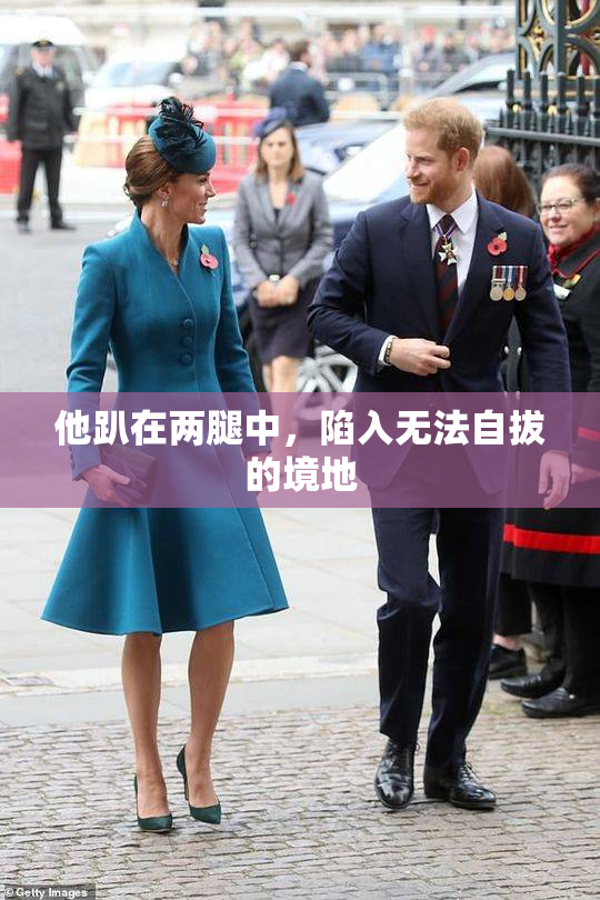 他趴在两腿中，陷入无法自拔的境地