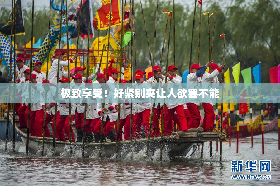 极致享受！好紧别夹让人欲罢不能