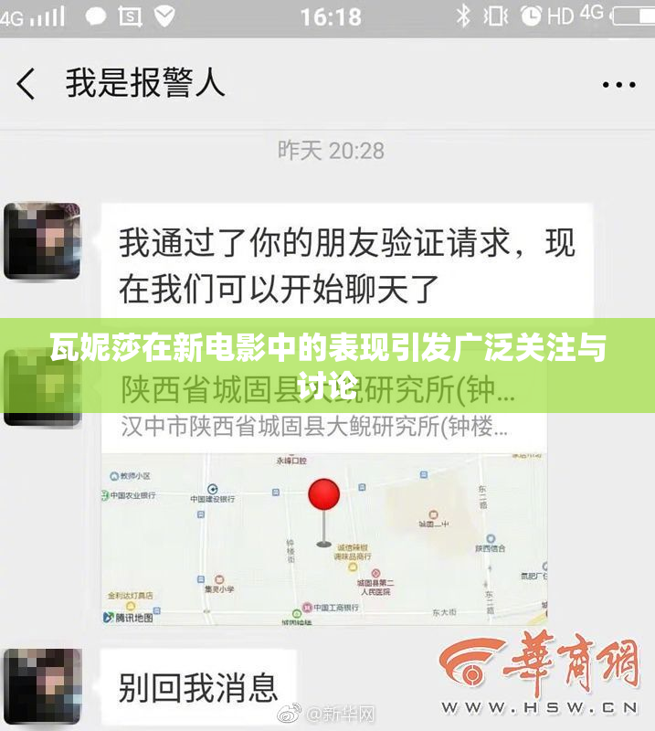 瓦妮莎在新电影中的表现引发广泛关注与讨论