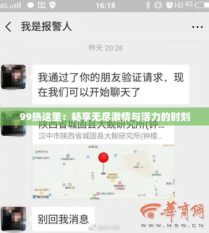 99热这里：畅享无尽激情与活力的时刻