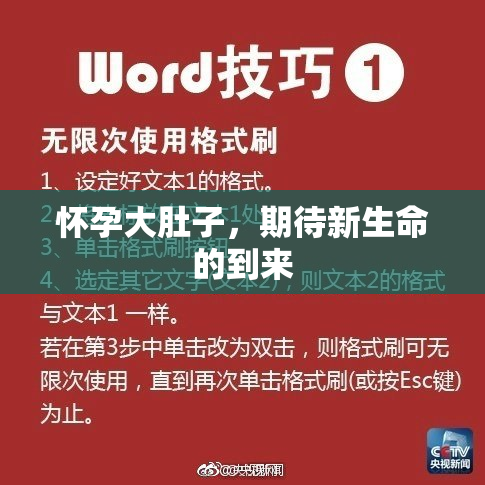 怀孕大肚子，期待新生命的到来