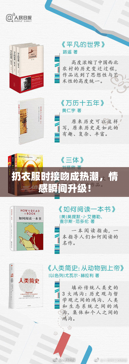 扔衣服时接吻成热潮，情感瞬间升级！