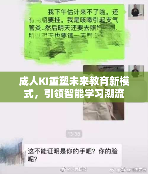 成人KI重塑未来教育新模式，引领智能学习潮流
